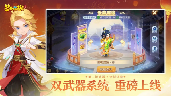 梦幻西游满v版宣传图