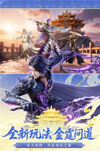 诛仙金立客户端宣传图