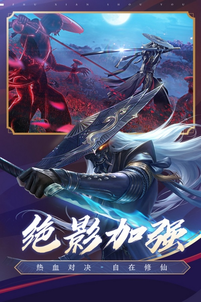 诛仙手游宣传图