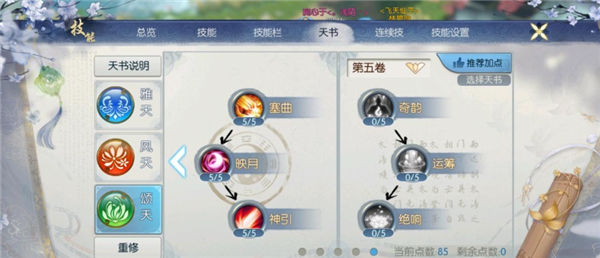 兽神天华用什么技能配图3