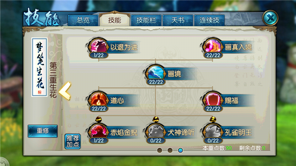 召唤兽技能推荐配图1