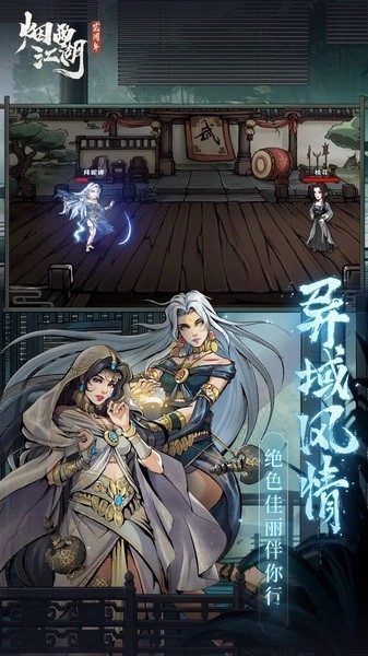 烟雨江湖新浪客户端宣传图