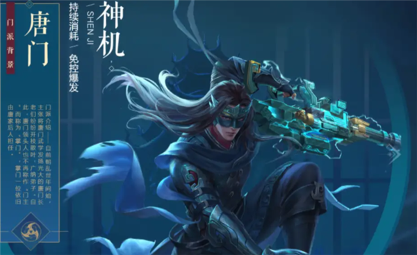 唐门哪个流派好配图3