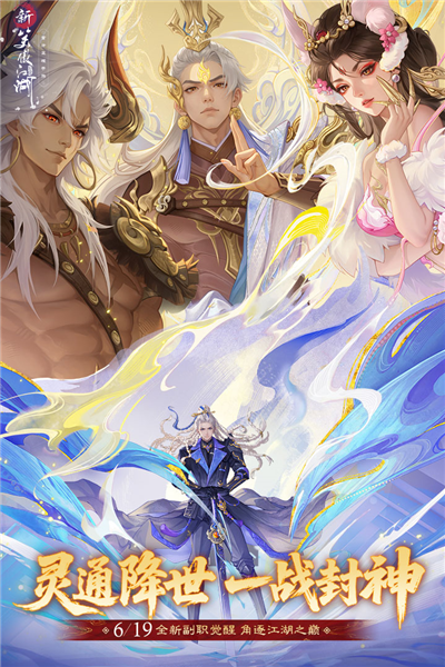 新笑傲江湖官方正版下载手游-新笑傲江湖官服 v1.0.280.0 安卓版免费下载