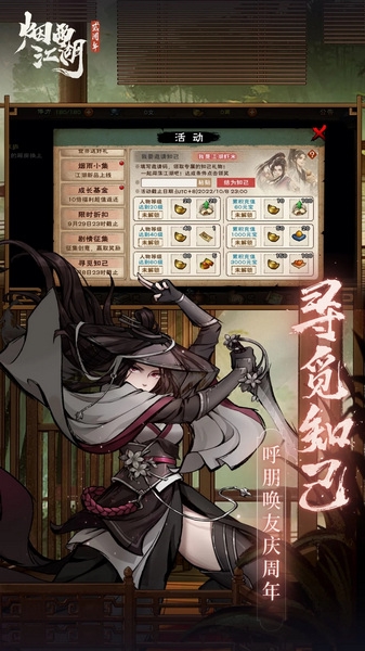烟雨江湖单机版宣传图