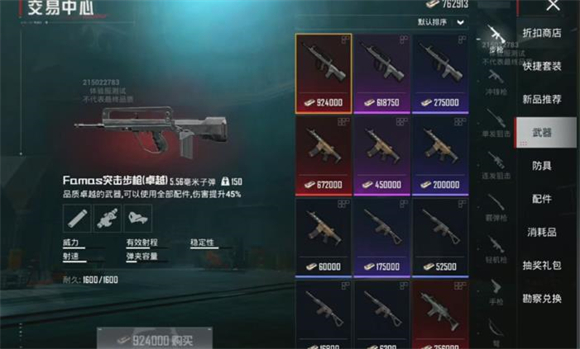 和平精英体验服