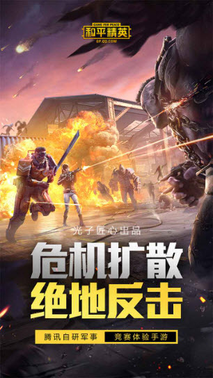 和平精英体验服2026官方网安卓版下载-和平精英体验服地铁逃生最新版本v1.34.13