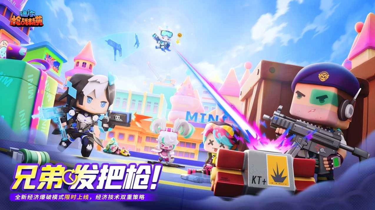 迷你枪战精英官服免费下载安装-迷你枪战精英官服原版最新版本v1.0.59