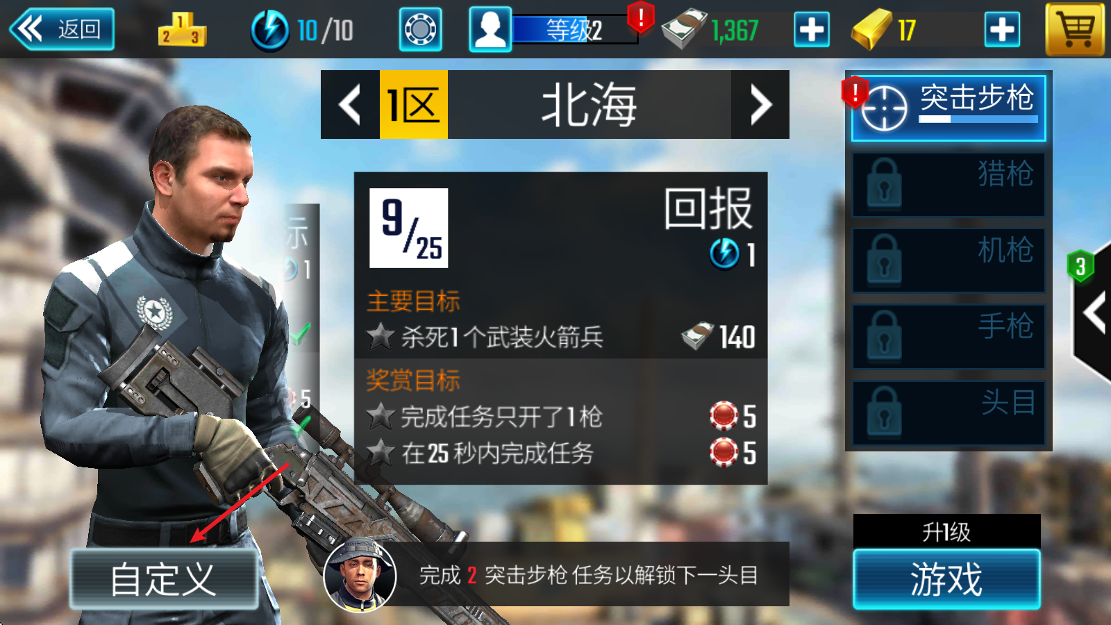 狙击突袭特种行动