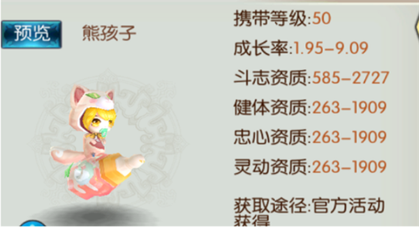 熊宝宝获取攻略配图2