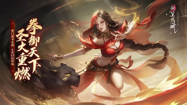 新笑傲江湖官方正版手游宣传图