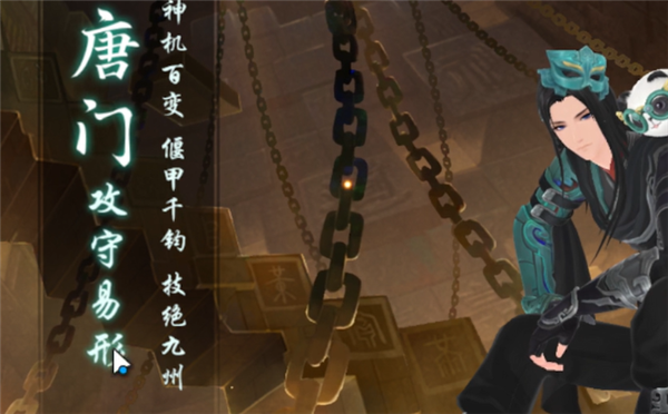 唐门哪个流派好配图1