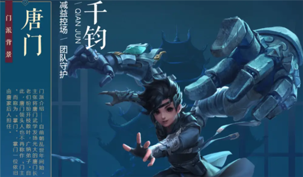 唐门哪个流派好配图2