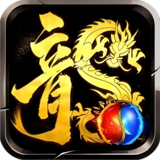 龙腾传奇三职业打金版下载|龙腾传奇(三职业打金版) 安卓版v1.0.1 下载
