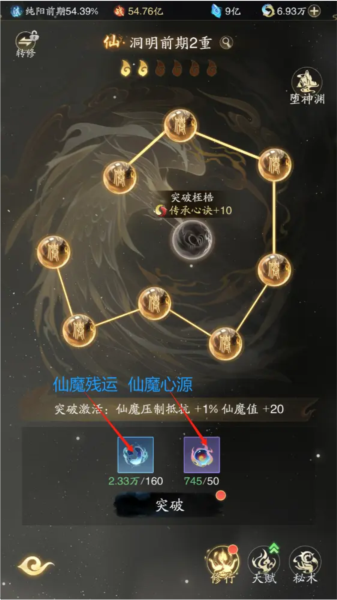 仙魔系统介绍配图1