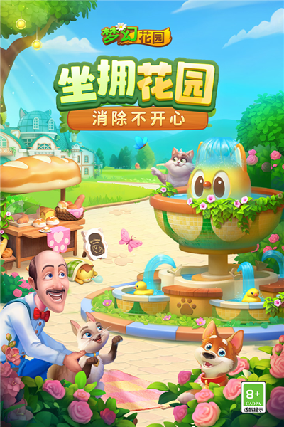 梦幻花园加快版下载-梦幻花园加速版 V8.5.0 安卓版免费下载