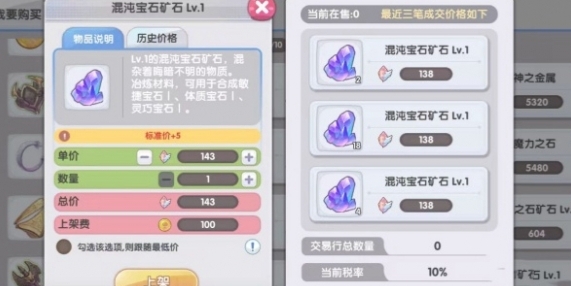 交易行玩法介绍配图1