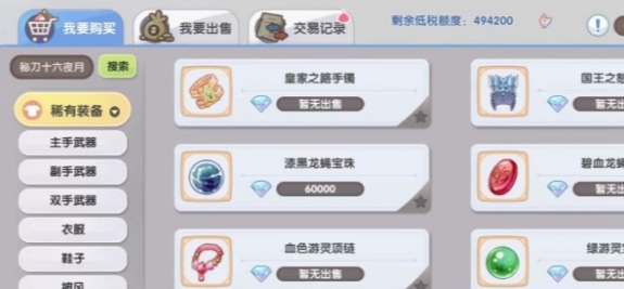 交易行玩法介绍配图2