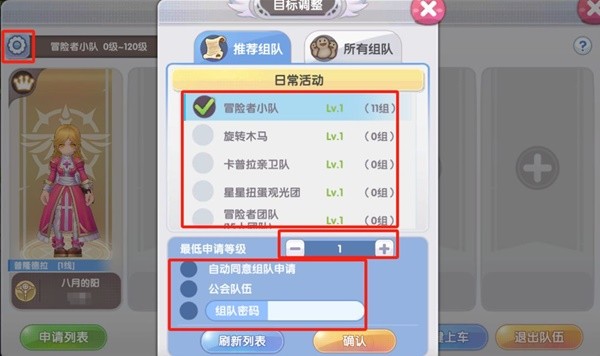 组队玩法攻略配图2