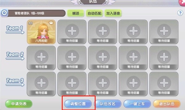 组队玩法攻略配图6