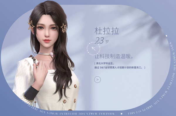 人物设定介绍配图1