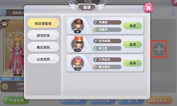 组队玩法攻略配图10