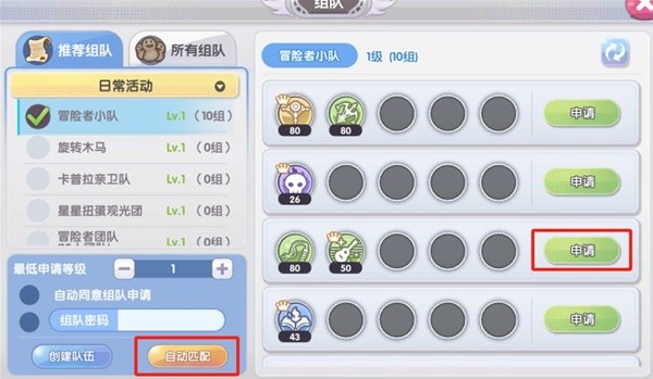 组队玩法攻略配图11