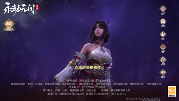 永劫无间手游宣传图