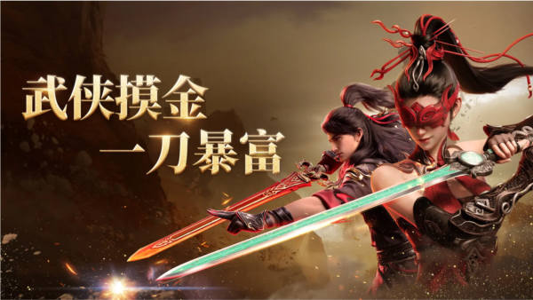 永劫无间手游免费下载-永劫无间官方原版手游 V1.0.528935 最新版免费下载