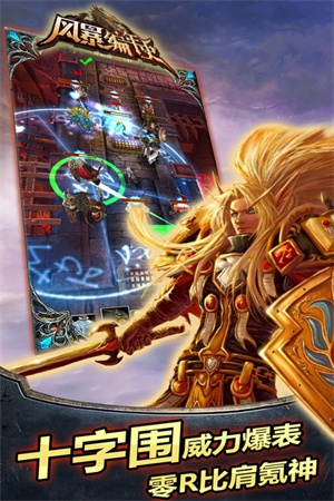 风暴编年史图片1