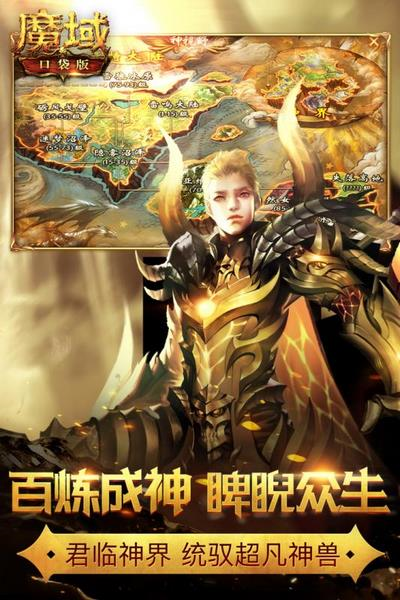 魔域口袋版果盘版宣传图