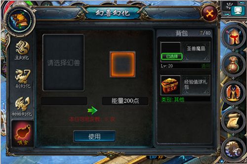 幻兽喂养玩法攻略配图2