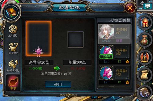 幻兽喂养玩法攻略配图3