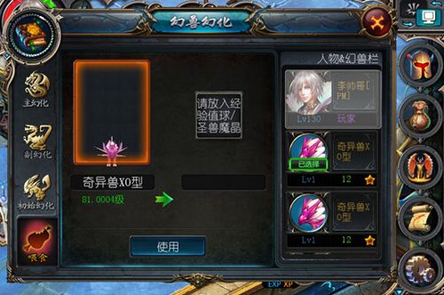 幻兽喂养玩法攻略配图4