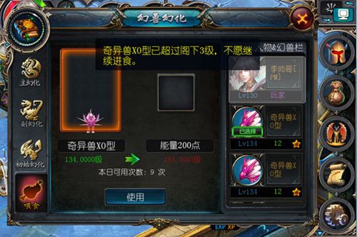 幻兽喂养玩法攻略配图5