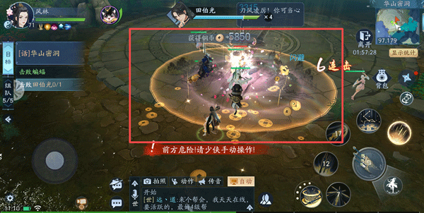 田伯光攻略配图5