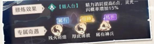 铸仙炉玩法介绍配图8