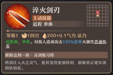 火系御剑养成攻略配图2