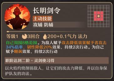 火系御剑养成攻略配图4