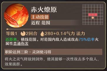 火系御剑养成攻略配图5