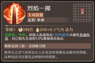 火系御剑养成攻略配图6