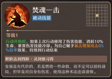 火系御剑养成攻略配图8