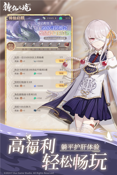 铸仙之境下载-铸仙之境 V1.0.9 官方正版下载