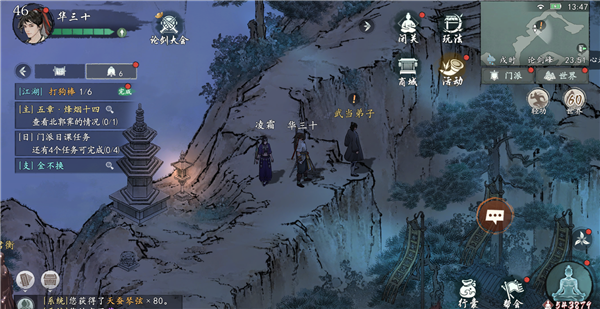 论剑峰探索攻略配图23