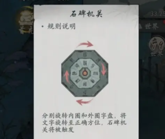 石碑机关转动攻略配图1