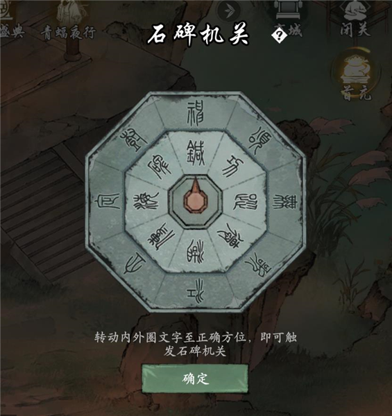 石碑机关转动攻略配图2