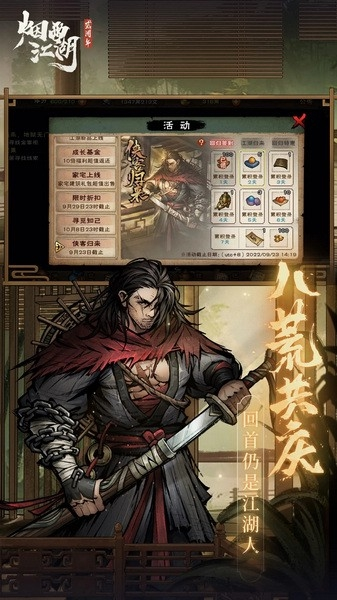 烟雨江湖谷歌版宣传图