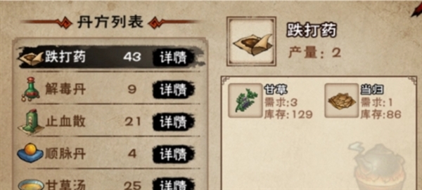 丹药配方大全配图1