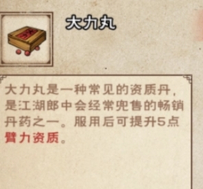 丹药配方大全配图2