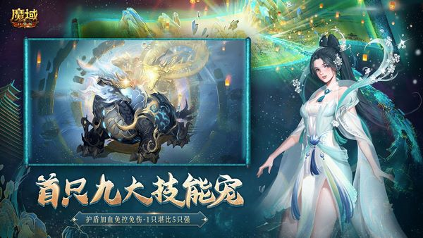 魔域口袋版魅族版截图2